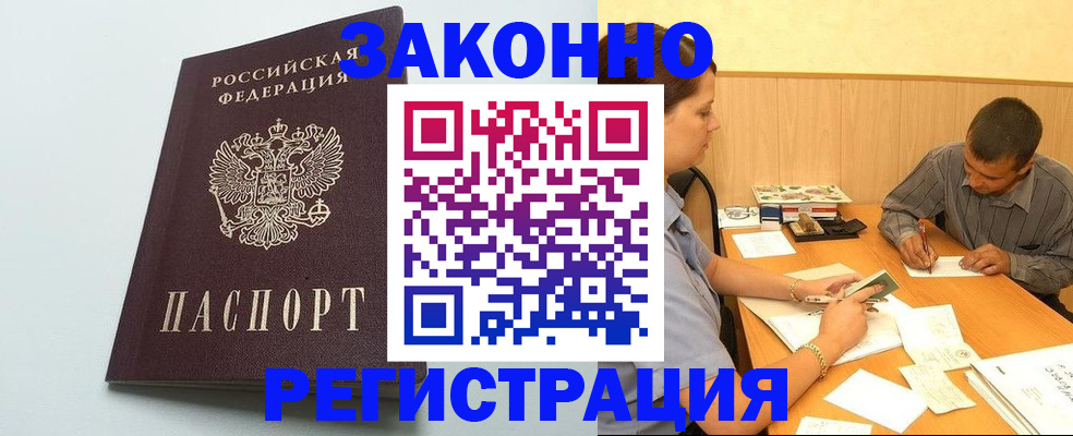 прописка регистрация в Курчалом